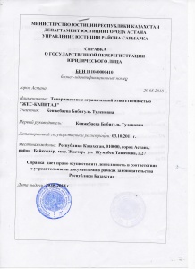 Справка о перерегистрации юридического лица от 29 мая 2018 года г. Астана 