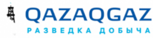 ТОО «Разведка и добыча QazaqGaz»